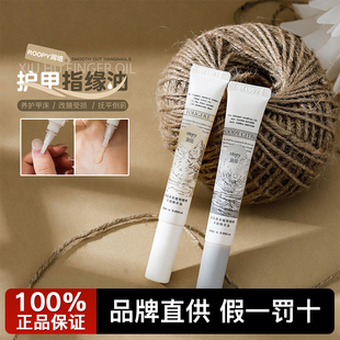 【官方授权】roopy润培指缘油精华油香氛滋润植物精粹防倒刺