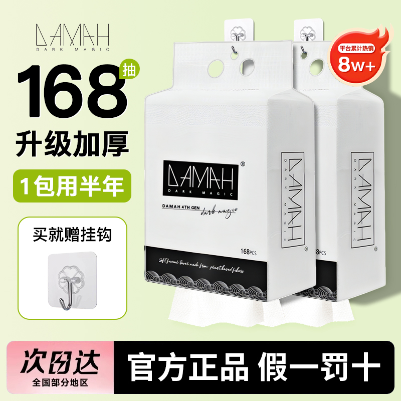 官方授权店铺！正品DAMAH洗脸巾