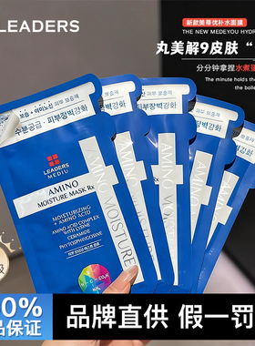 leaders正品丽得姿五代美蒂优面膜氨基酸补水保湿10片深层紧致