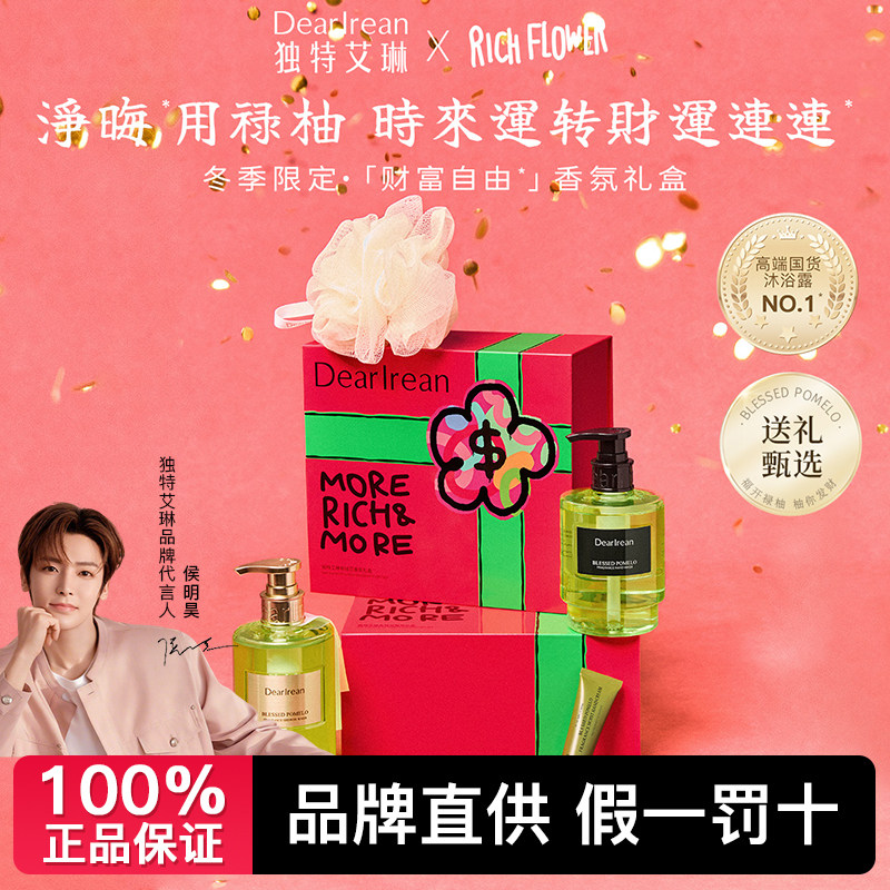 独特艾琳礼盒香氛沐浴露护手霜有钱花礼盒补水禄柚过年送礼伴手礼