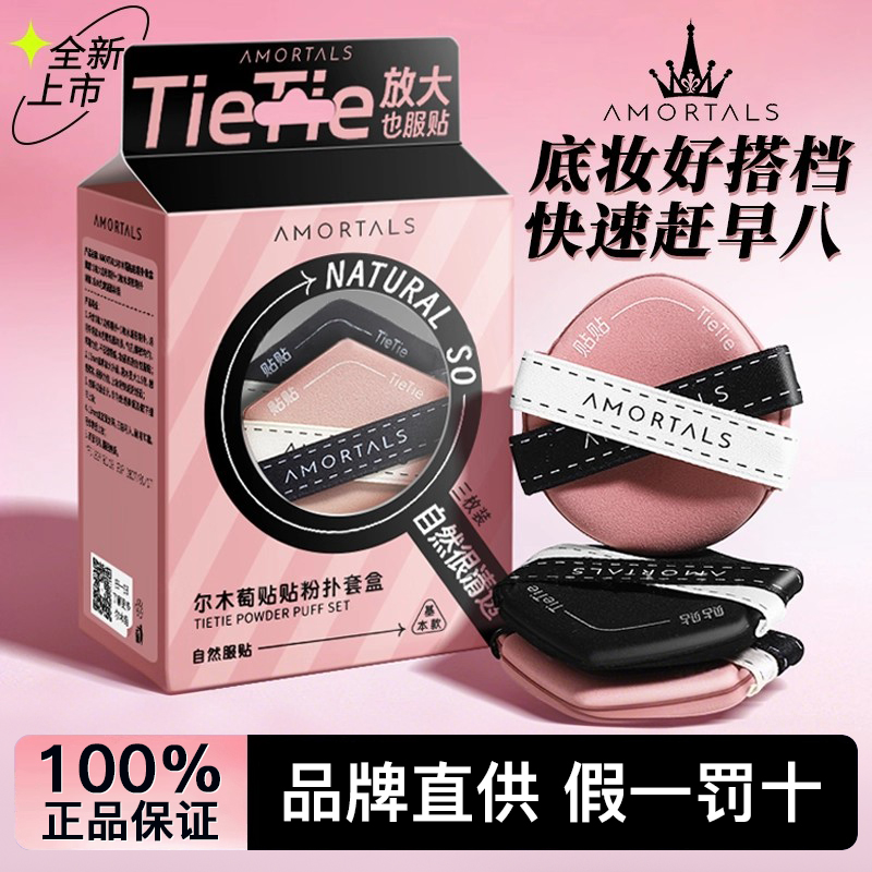 尔木萄气垫粉扑干湿两用超软