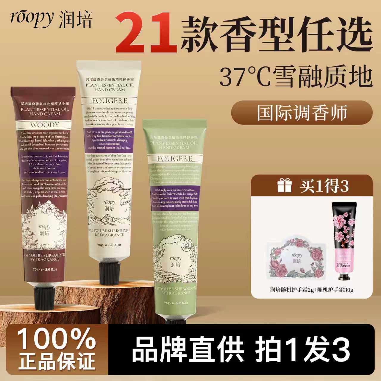 roopy润培护手霜女滋润保湿小支男士手霜清爽乐境伴手礼物礼盒,美容护肤/美体/精油,护手霜,淘宝优惠券,粉丝福利购,淘宝优惠卷