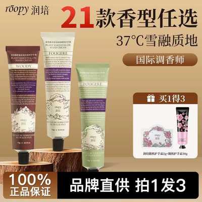 【假一赔十】润培护手霜礼盒送礼