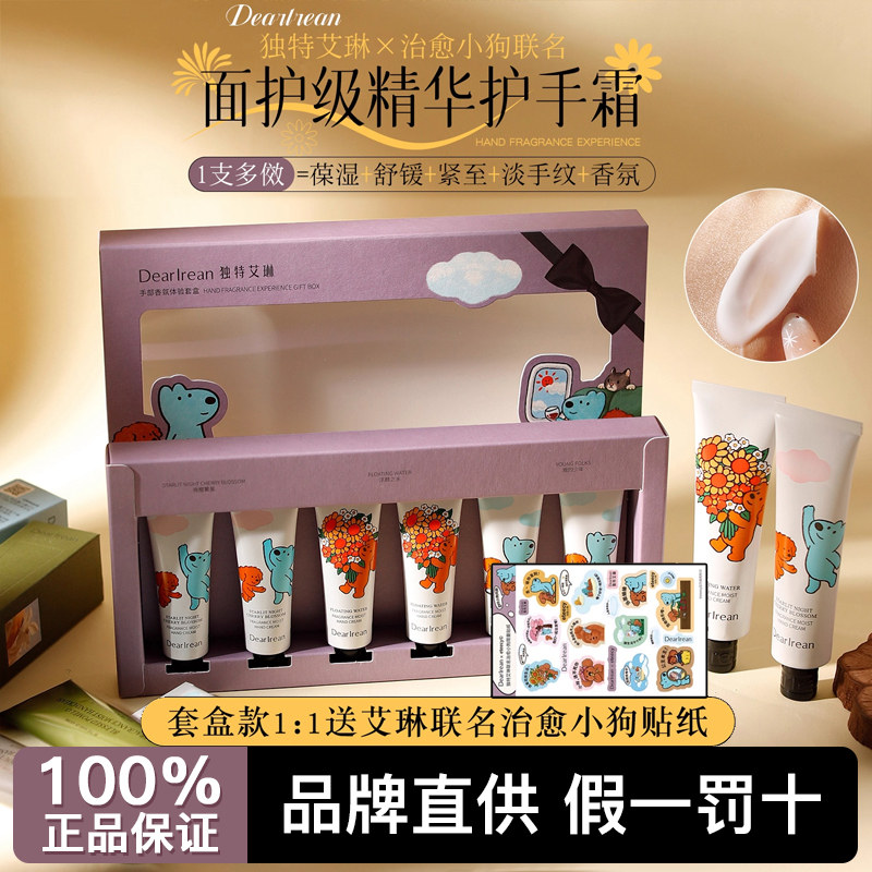 圣诞推荐！独特艾琳护手霜礼盒