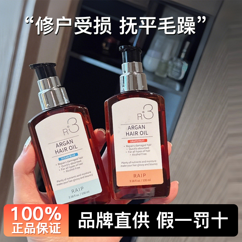 韩国人气王！露博森RAIP护发精油