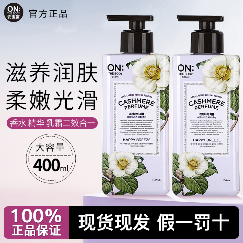 【正品保障】安宝笛身体乳