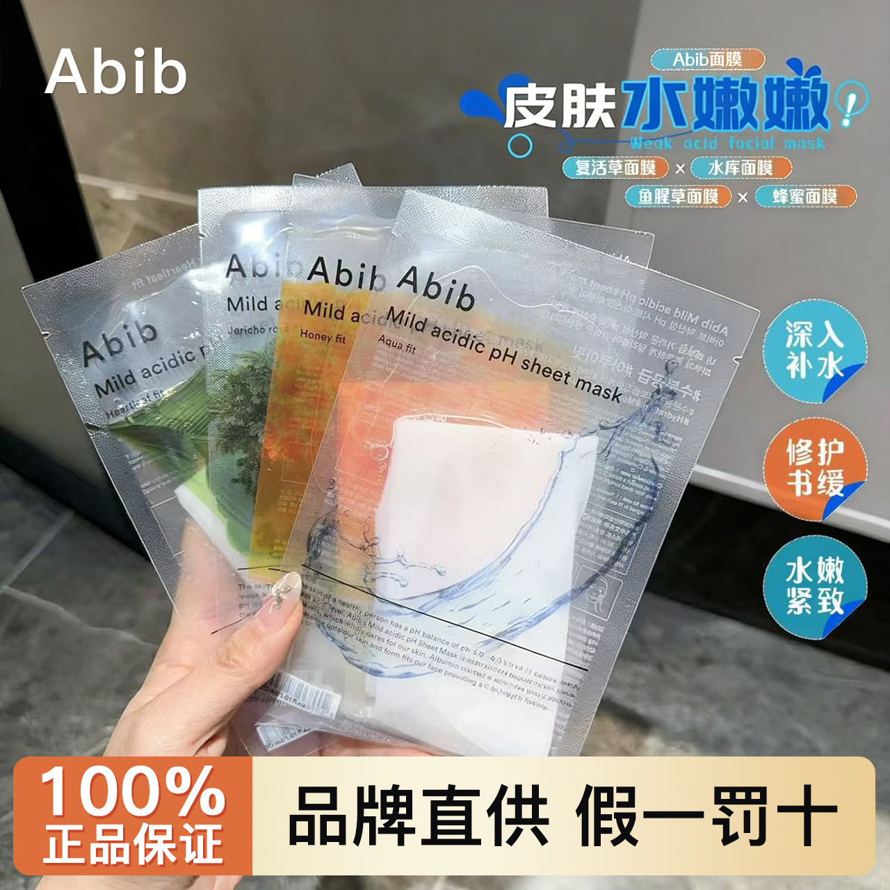 韩国oliveyoung面膜abib鱼腥草面膜弱酸性补水保湿贴片口香糖面膜