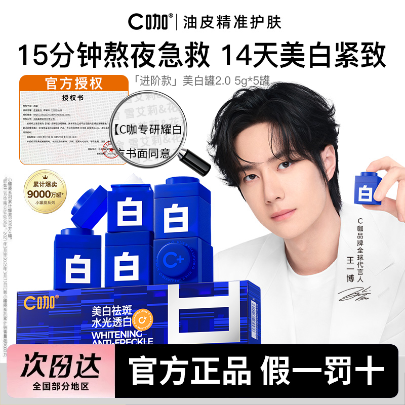假一罚十！C咖美白小罐膜