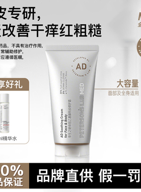 【特皮救星】毕生之研AD霜20%羟乙基尿素面霜保湿舒缓滋养150g