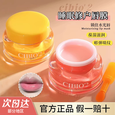cibio2希蓓欧睡眠唇膜