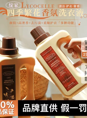 绽家洗衣液四季繁花香氛家用护衣持久留香洗涤去渍去污专用正品