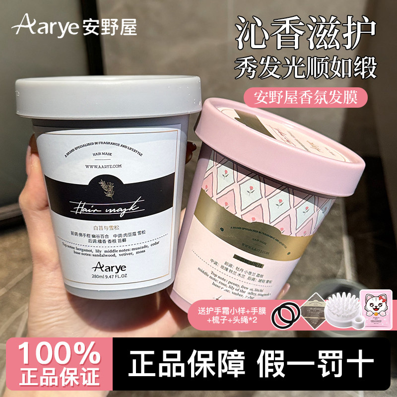 aarye安野屋发膜香氛发泥长效留香发深层滋养强韧防断顺滑新升级,美发护发/假发,发膜/蒸汽发膜/焗油膏,淘宝优惠券,粉丝福利购,淘宝优惠卷