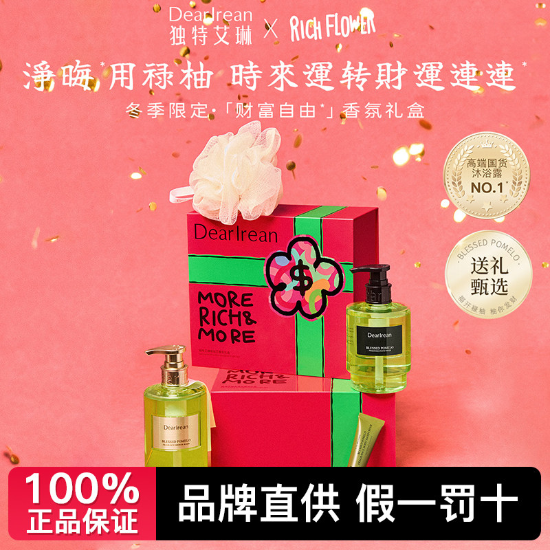 独特艾琳香氛沐浴露护手霜有钱花礼盒女保湿补水禄柚身体乳伴手礼