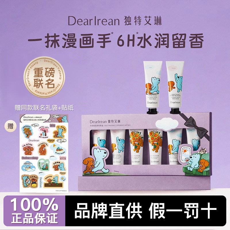 圣诞推荐！独特艾琳护手霜礼盒