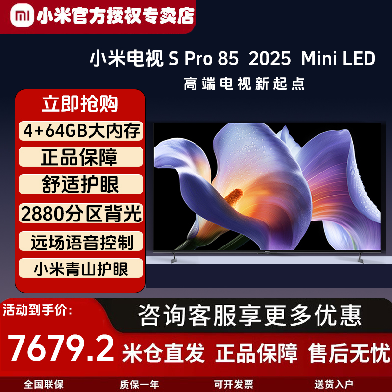 小米SProMiniLED2025款