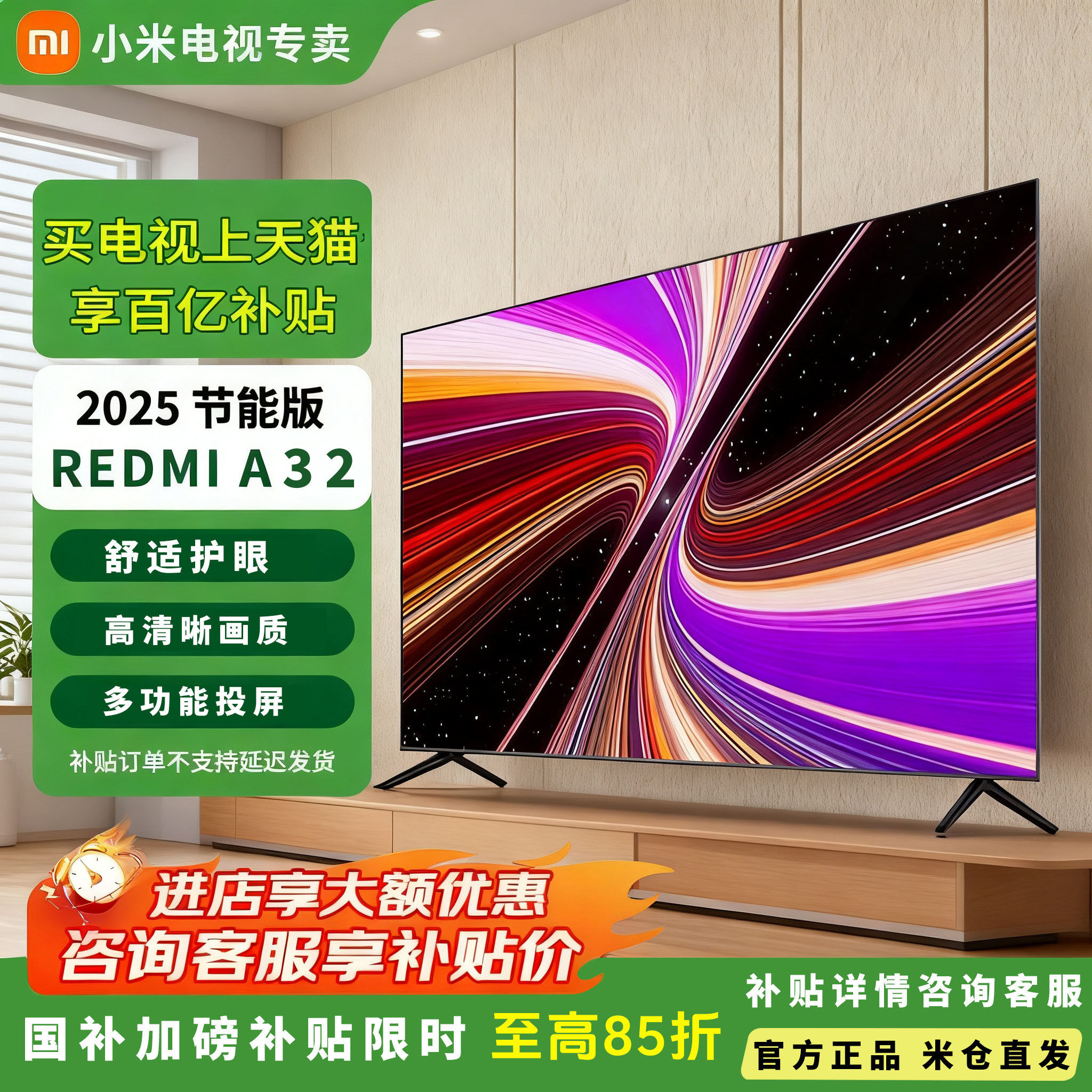 小米REDMI A 32英寸一级节能版智能电视平板平板投屏液晶电