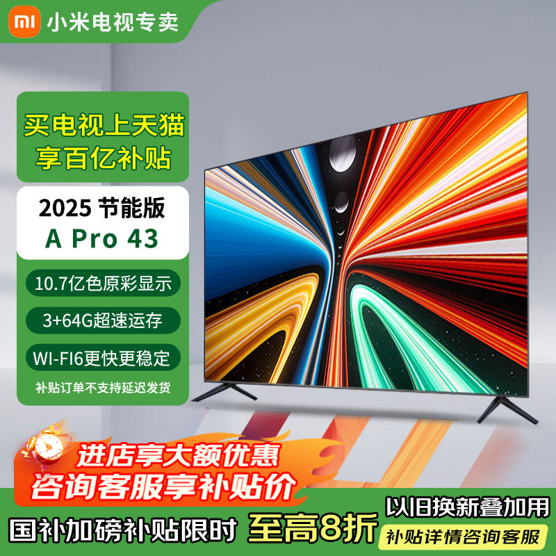 小米电视APRO43英寸电视机