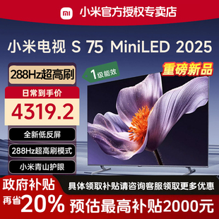 2025一级能效低反屏护眼电视机740分区高刷 LED 小米电视S75 Mini
