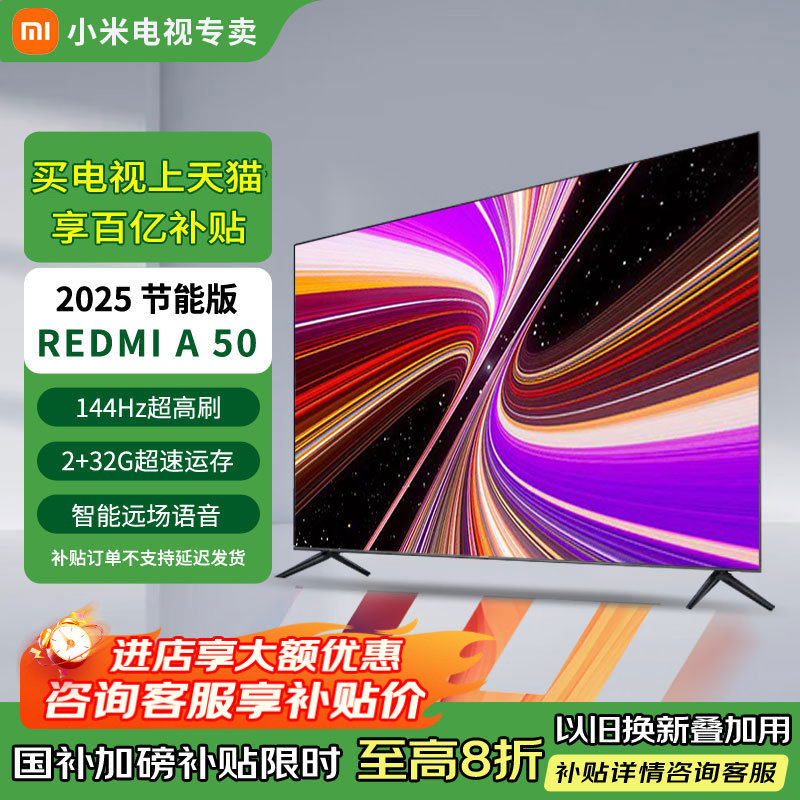 小米电视RedmiA50英寸