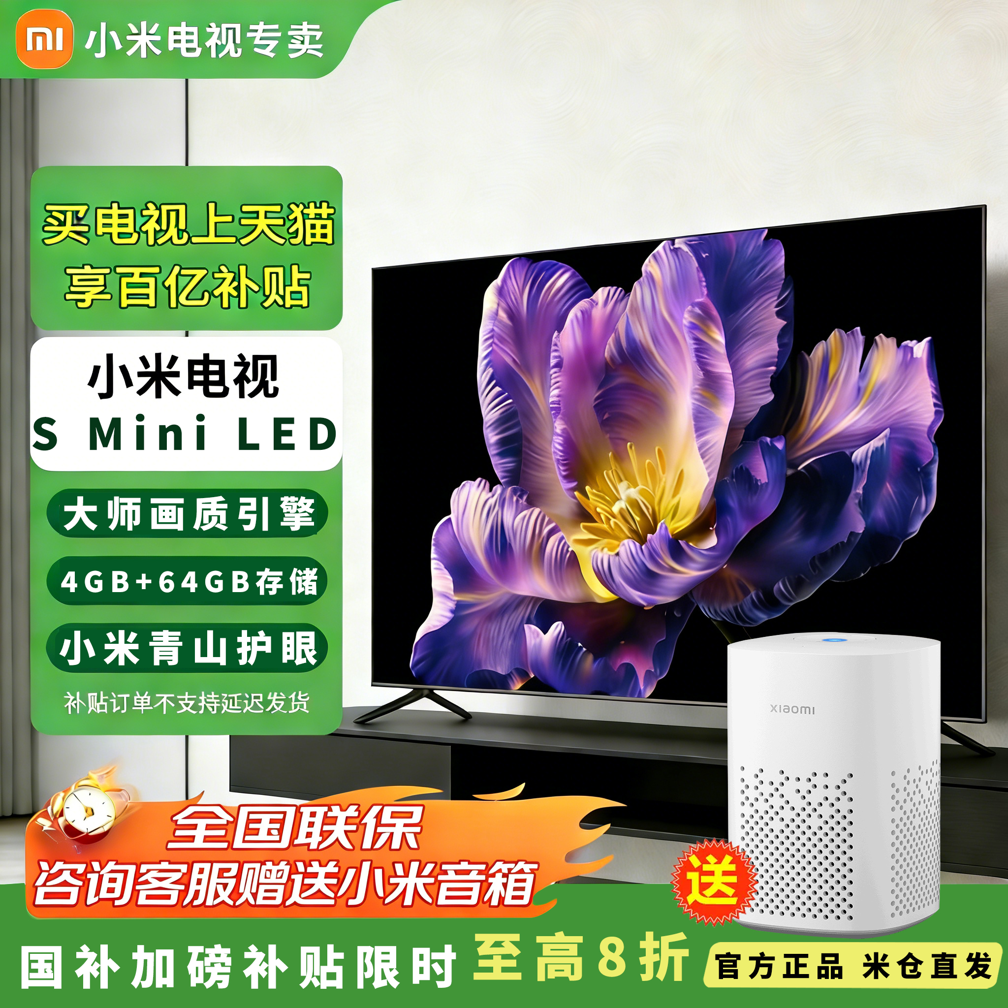 小米S 65/55/75/85英寸MiniLED超清液晶4K护眼智能蓝牙语音电视机