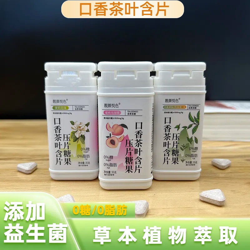 靓颜悦色益生菌口香茶叶含片