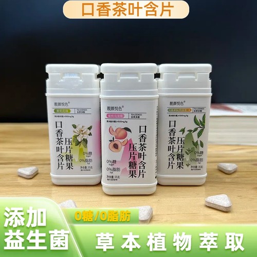 益生菌口香茶叶含片清新口气