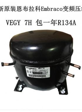 全新原装Embraco变频压缩机VEGY7H包一年R134A
