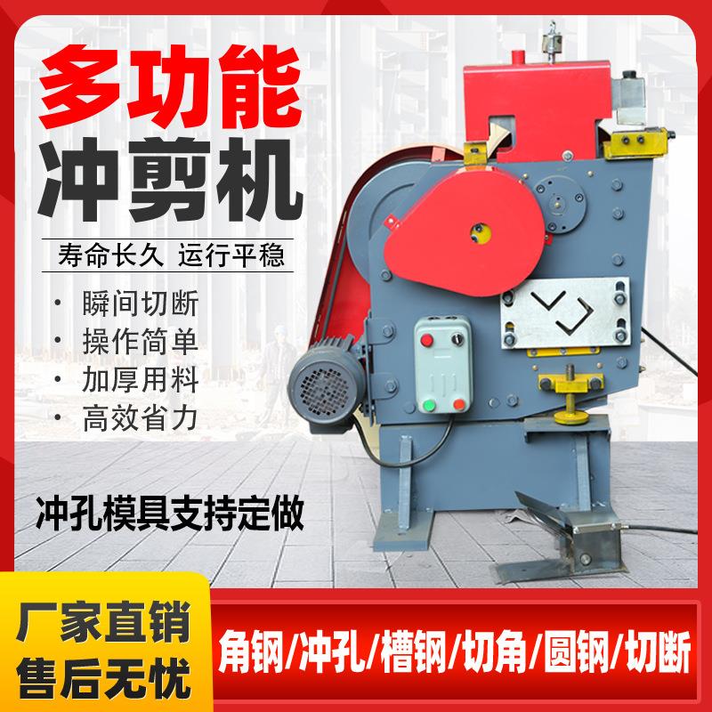 多工位联动冲剪机角铁槽钢冲孔型材切断机小型角钢一体机节能