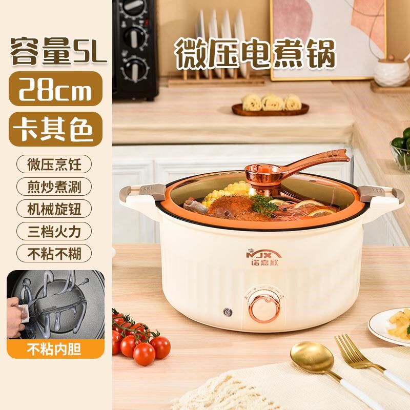 多功能微压锅家用电煮锅炒菜不粘锅蒸煮一体电炒锅电火锅煲汤电锅