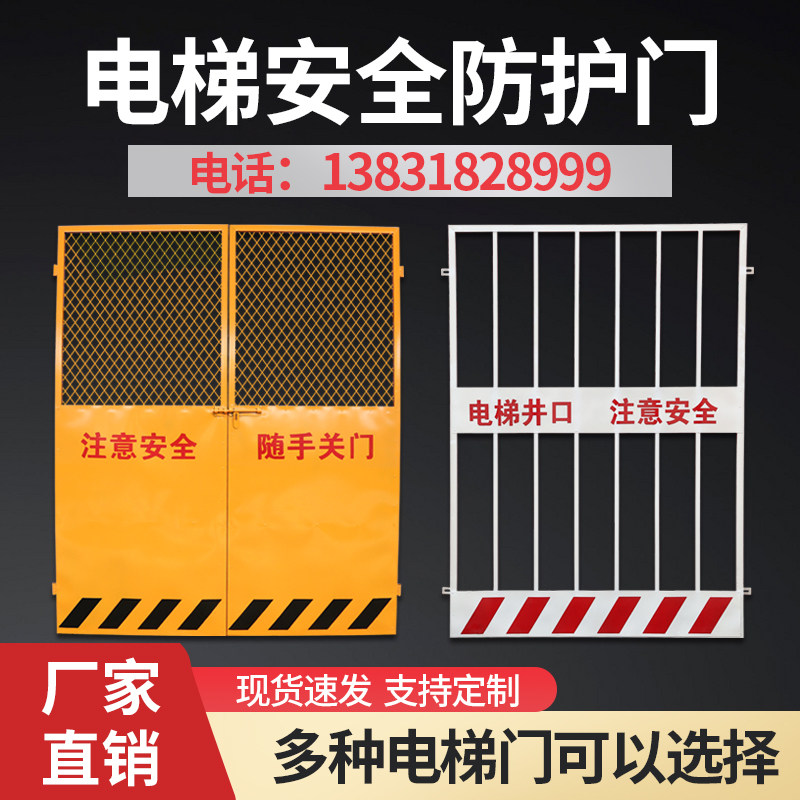 工地施工电梯安全门井口防护门人货梯门升降机洞口围栏围挡防护栏