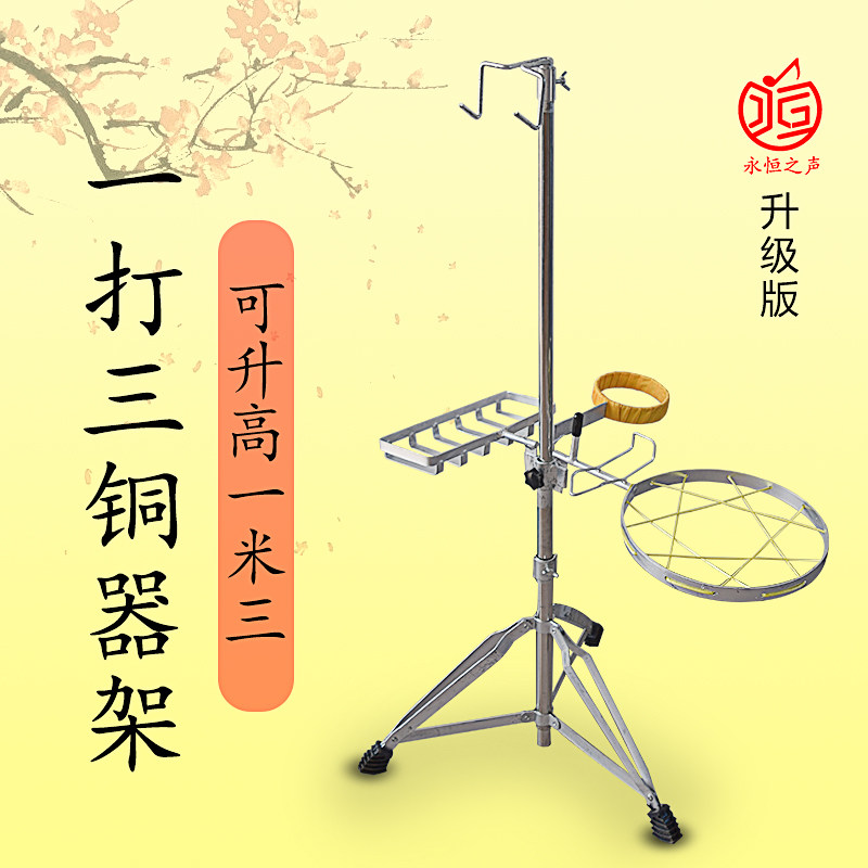 铜锣架不锈钢铜锣架一打三铜器架子锣鼓J架戏剧打击乐器演出架子