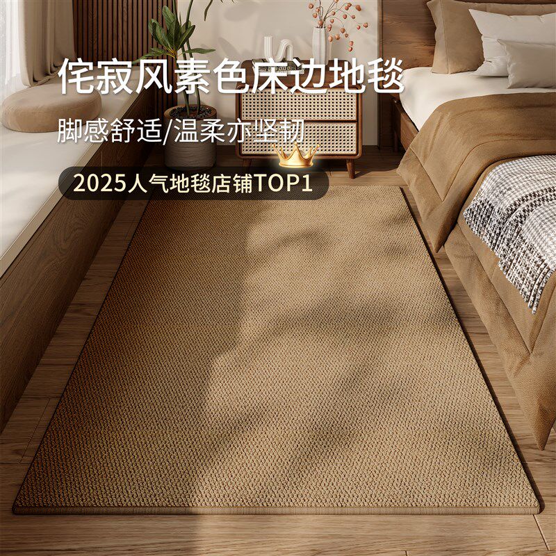 仿剑麻卧室床边地毯客厅沙发茶几垫主卧脚垫防滑床头地垫隔音加厚