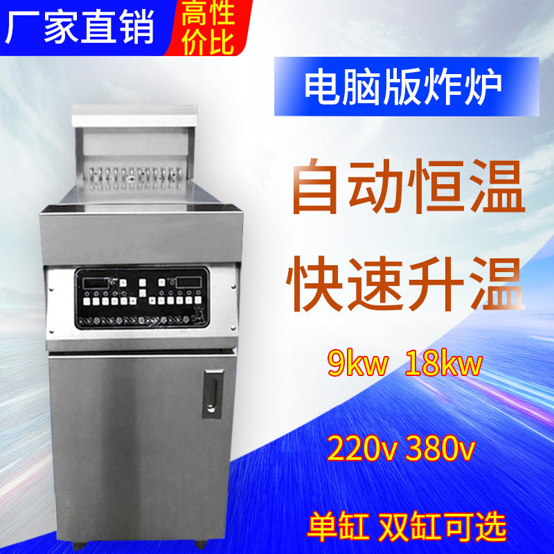 电脑版炸锅商用电立式炸炉带滤油单缸双缸油炸锅落地汉堡店油炸机