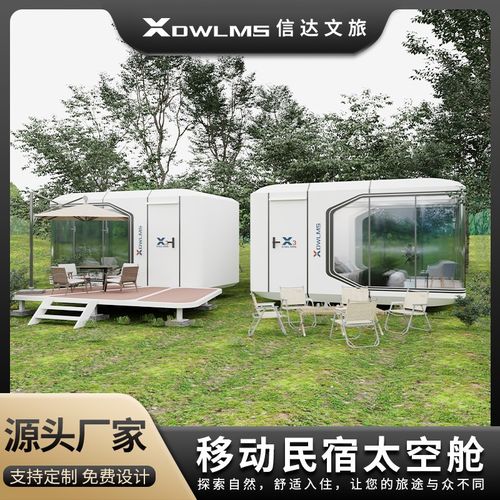 智能太空舱移动房阳光房景区民宿酒店户外小别墅定制航空铝