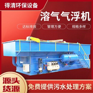 溶气气浮机电镀造纸印染制药厂污水处理设备气浮装置平流式气浮机