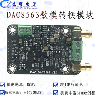DAC8563数模转换器数据采集模块高精度双路16位DAC 10V可调输出