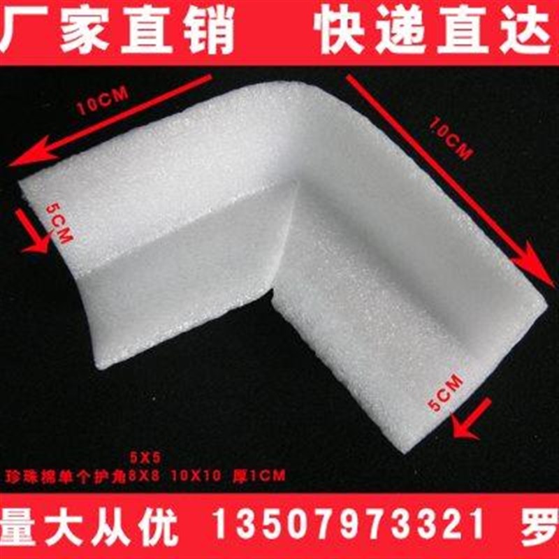 珍珠棉L型单个护角护边包角泡沫角快递泡沫防震膜泡沫板填充泡沫