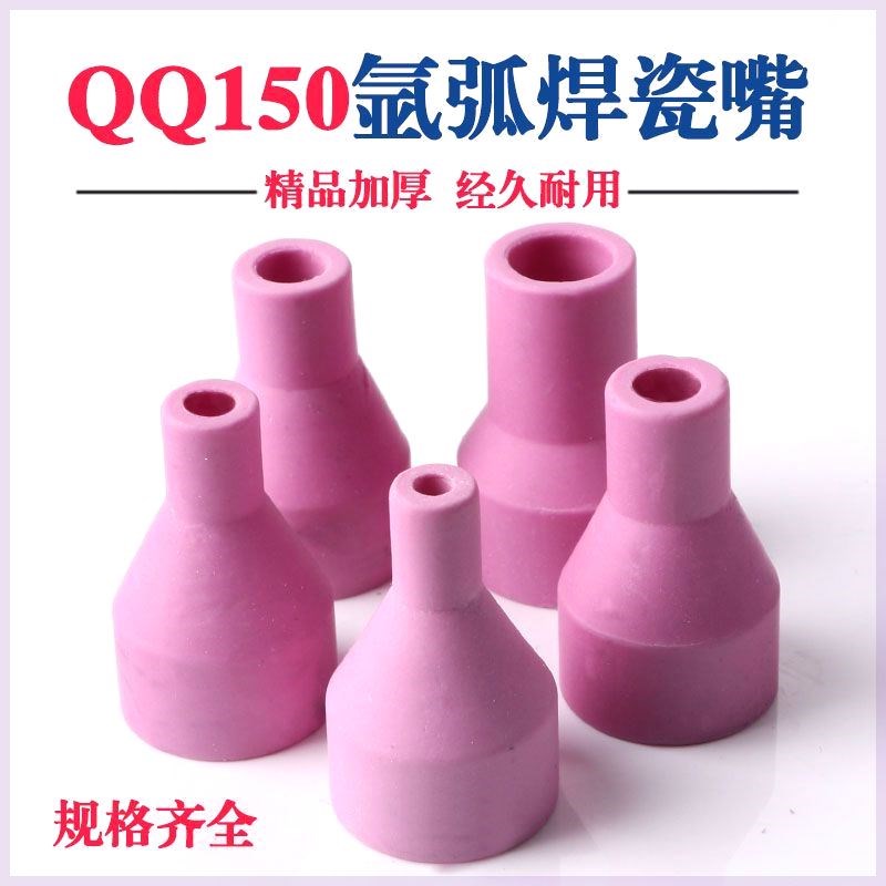 氩弧焊枪配件瓷嘴150A氩弧焊配件保护嘴内外角枪嘴4*30 5*30 6*30