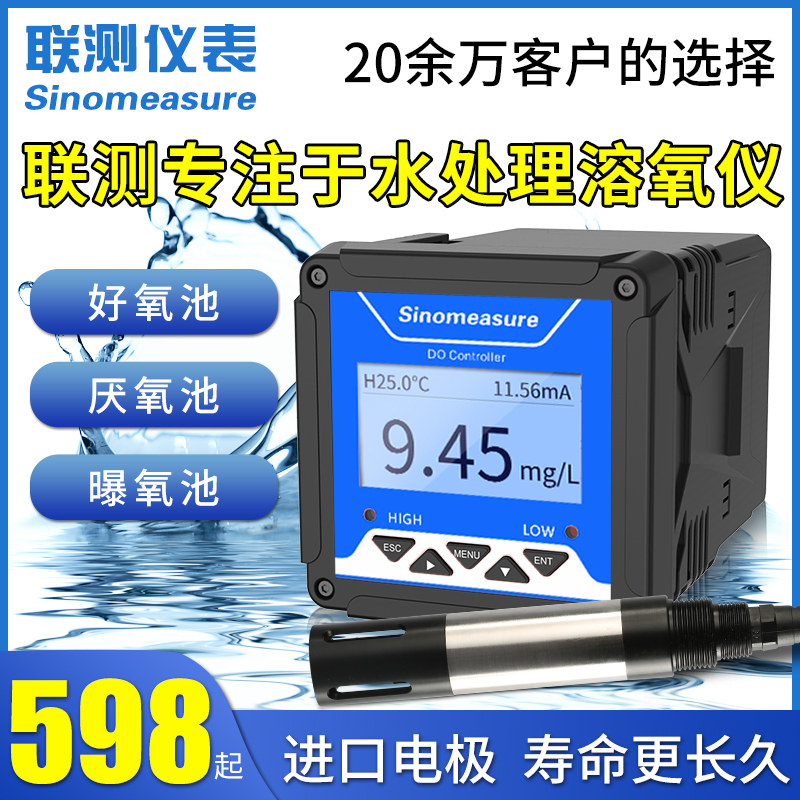 联测在线溶氧e仪传感器水产养殖荧光法DO仪鱼塘含氧量检测仪水处