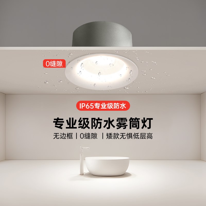 菁雅超薄无边框防水筒灯嵌入式浴室专用防雾射灯厨房卫生间天花灯