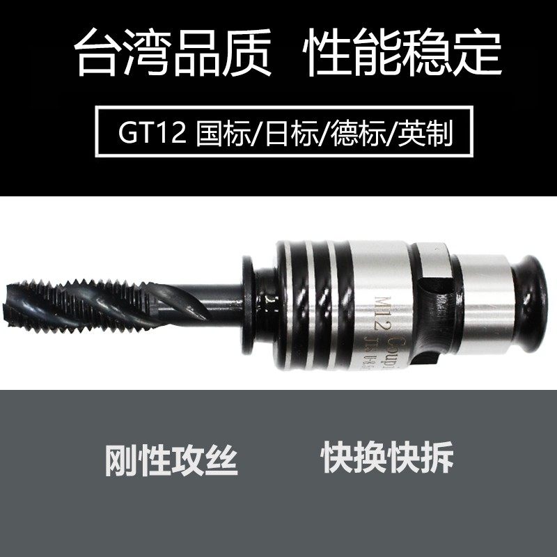 刚性攻丝机夹头GT12 GT24 TC820铣床摇臂钻快换丝锥丝攻夹头夹套