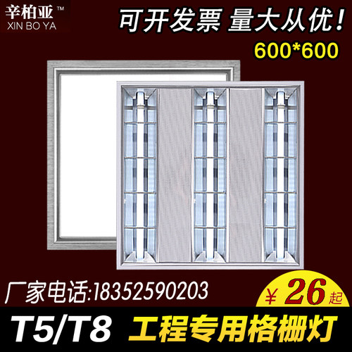 T5T8led格栅灯600x600嵌入式平板灯办公室天花集成吊顶60*60灯盘