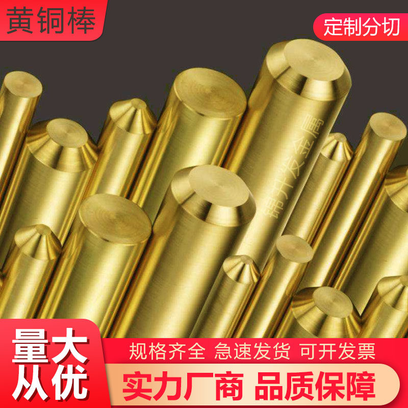 H59黄铜棒 H62低铅环保黄铜实心圆棒 易切削铜棒专业设备开料零切