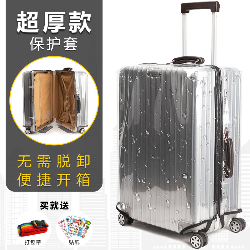 免拆防水加厚透明行l李箱保护套拉杆旅行箱套防尘罩20242628寸耐