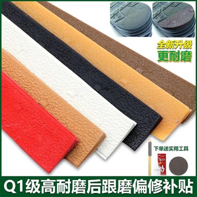 偏掌贴鞋跟磨损j修复皮鞋后跟防磨贴鞋底牛筋防滑耐磨运动鞋补鞋