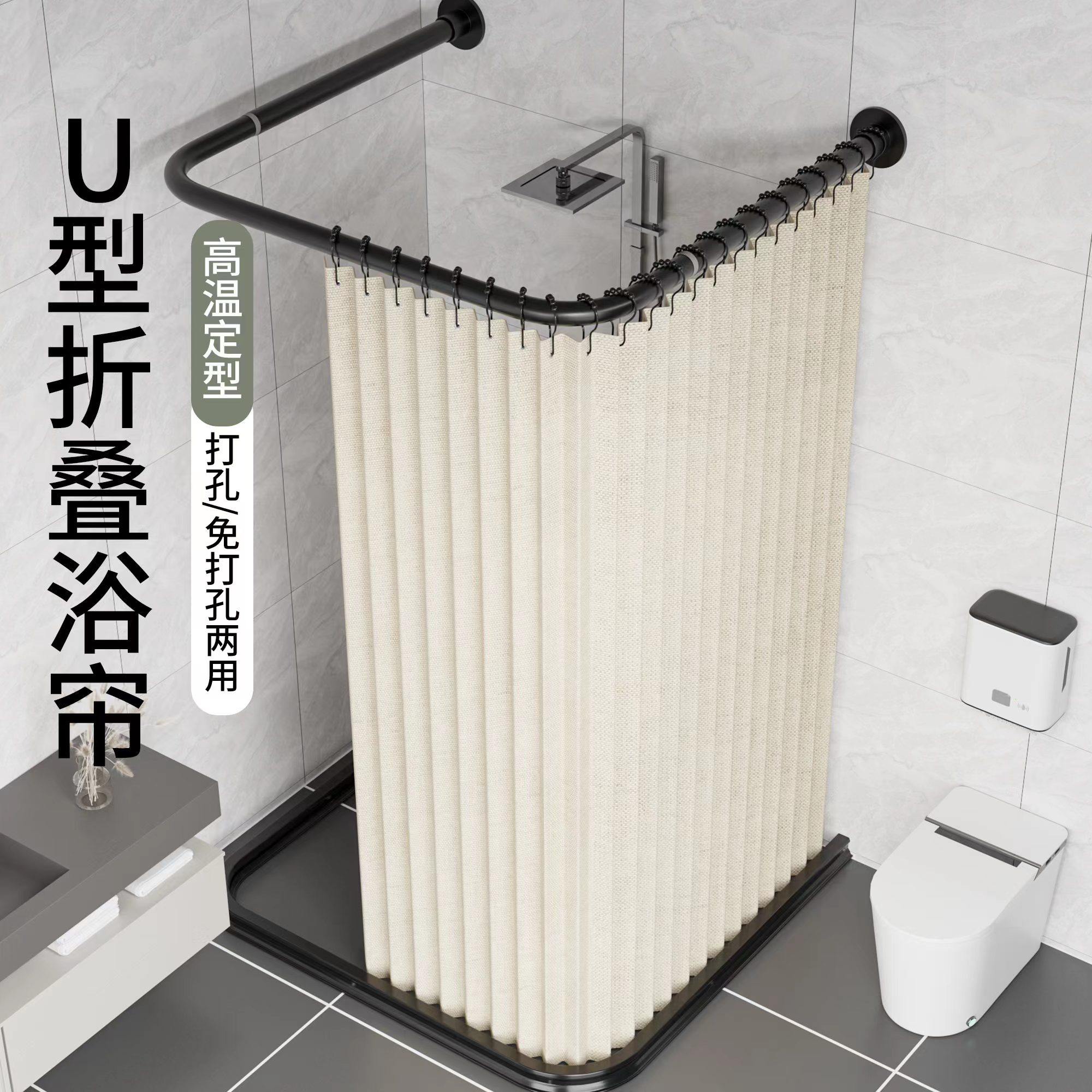 U形磁吸折叠浴帘隐形浴室帘免打孔浴帘套装弧形卫生间洗澡隔断帘