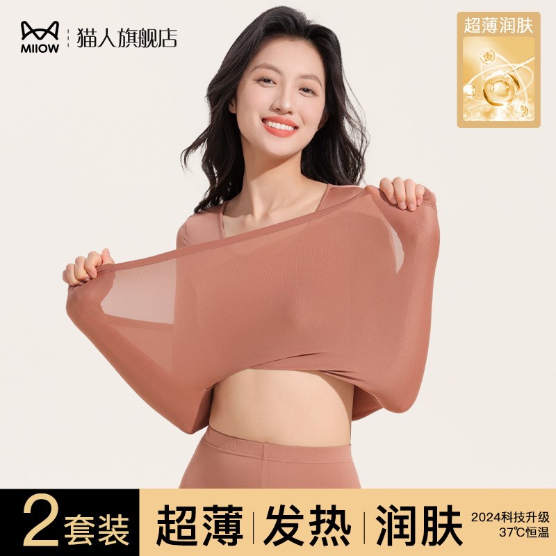肌底保暖内衣女士美肤打底衫发热超薄款无痕紧身秋衣秋裤套装冬季