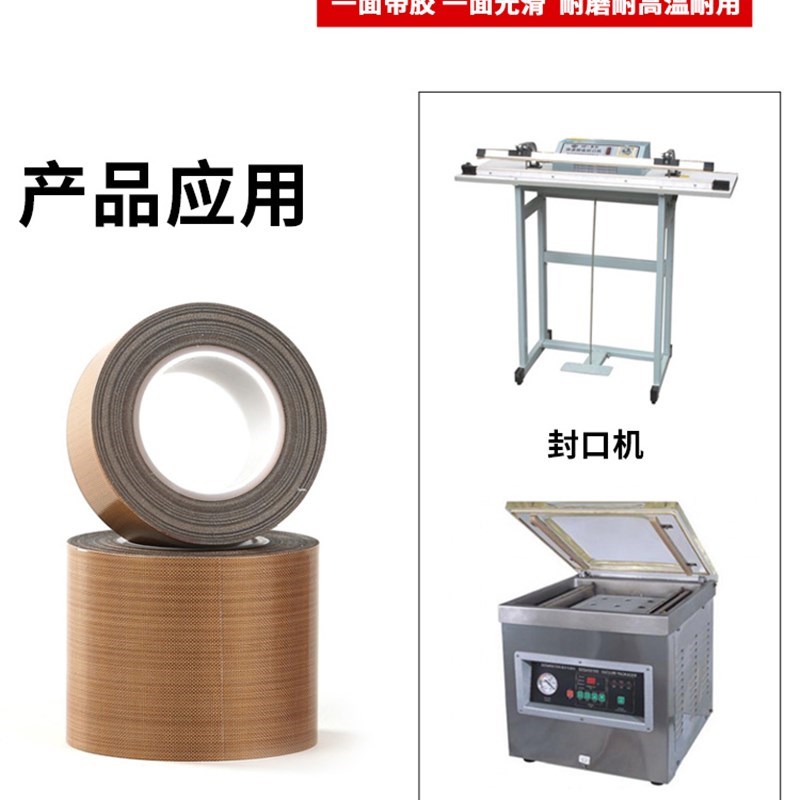 高温胶带耐高温胶带特q氟龙胶带制袋机高温胶布封口机高温布耐热