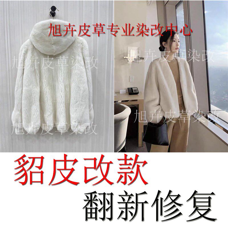 貂皮大衣女专业改款改色T增黑干洗保养