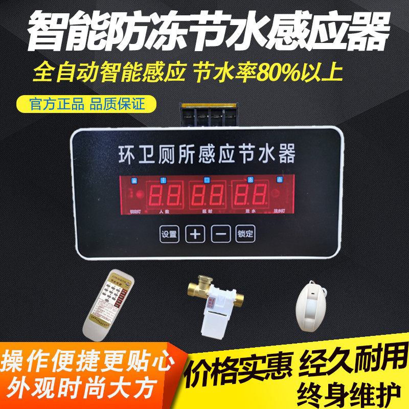 新品沟槽智能防冻感应节水器 公厕大小便槽专用红外线感应冲水器